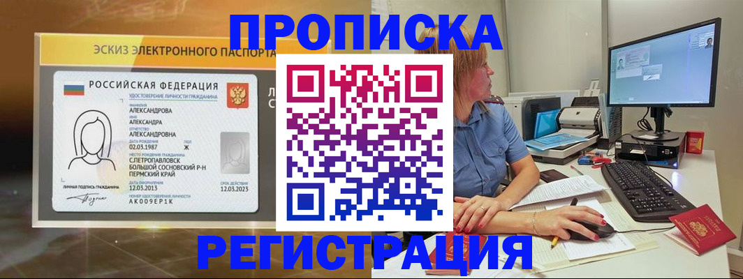 прописка 2025 в Михайловске