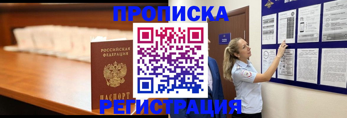 временная регистрация для школы в Михайловске