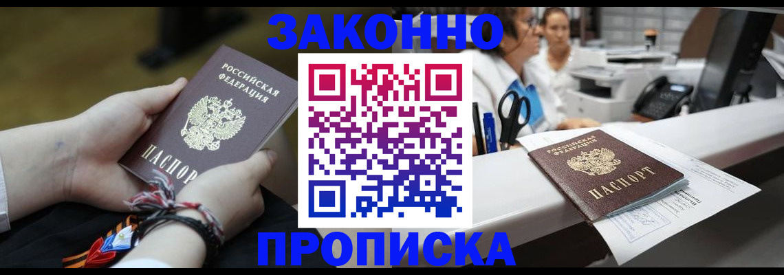 прописка паспорт в Михайловске